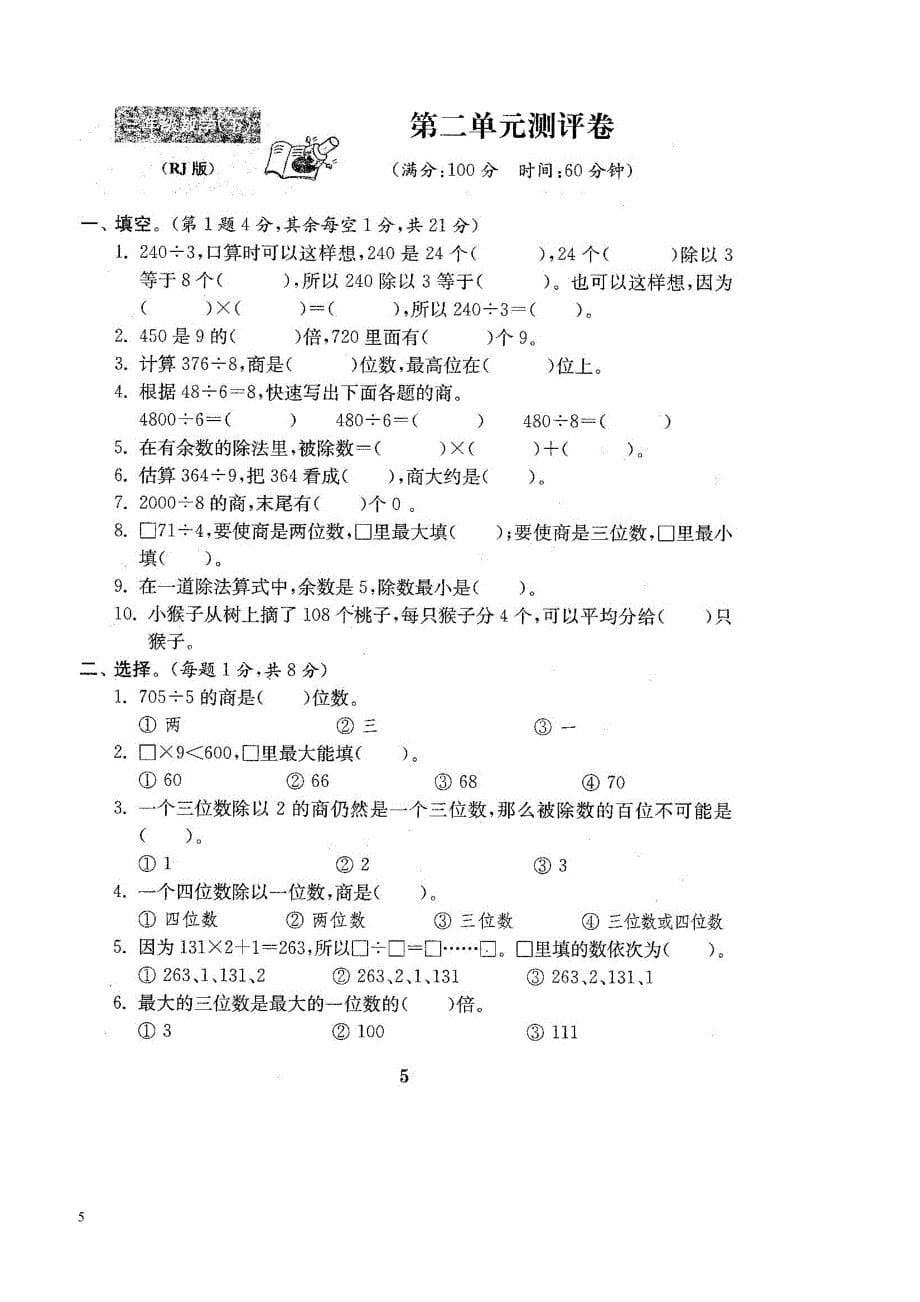 人教版数学【3下】期中复习试卷7套附答案_第5页