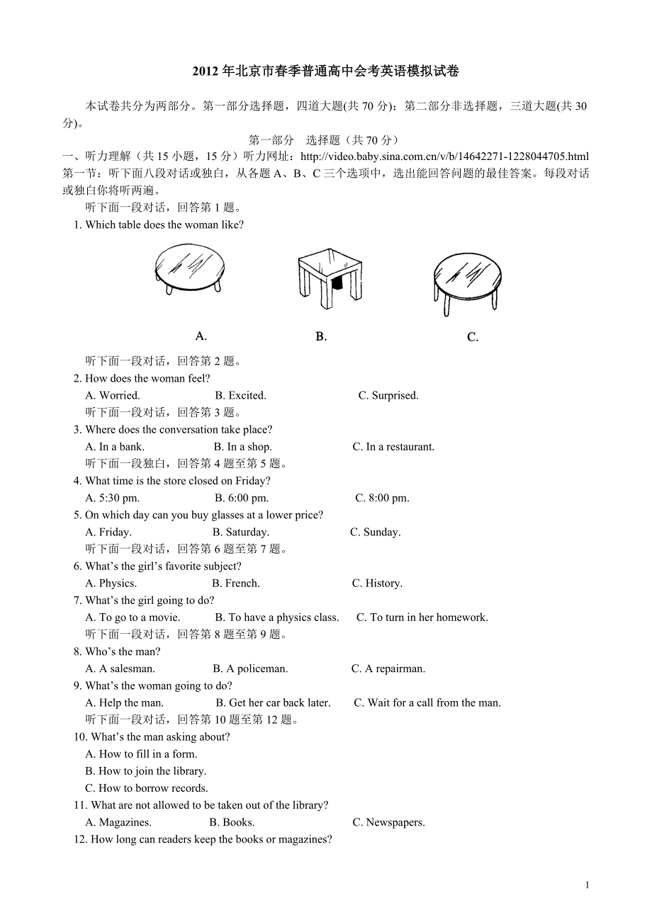 2012年北京市春季普通高中会考模拟英语试卷及答案_第1页