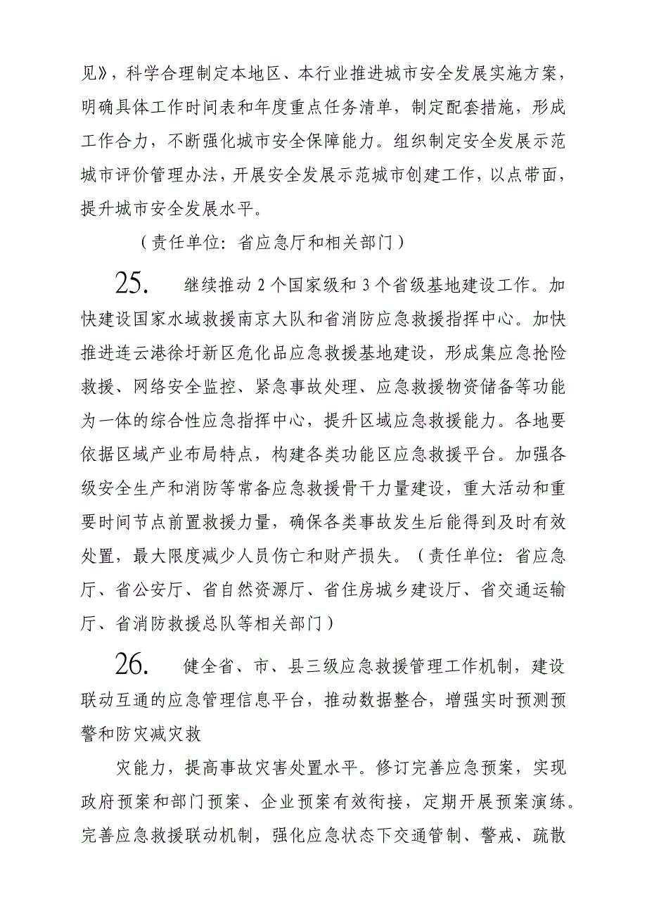 2019年全省安全生产工作要点参考范文_第2页