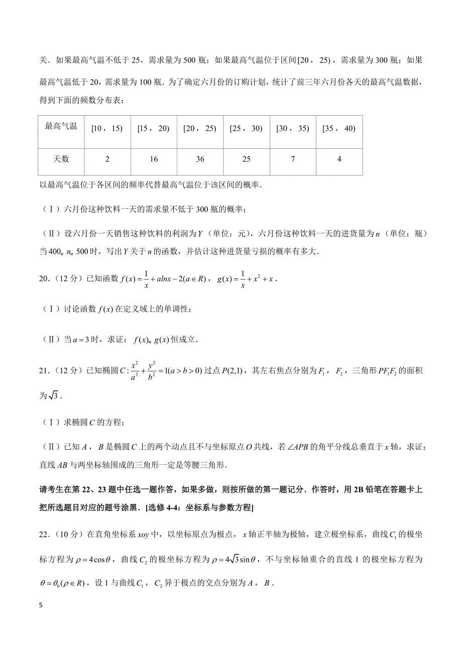 2019年内蒙古呼和浩特市高考数学一模试卷（文科）_第5页