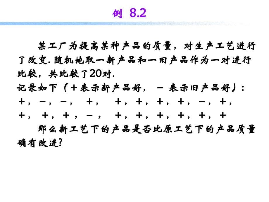 非参数统计秩和检验_第5页