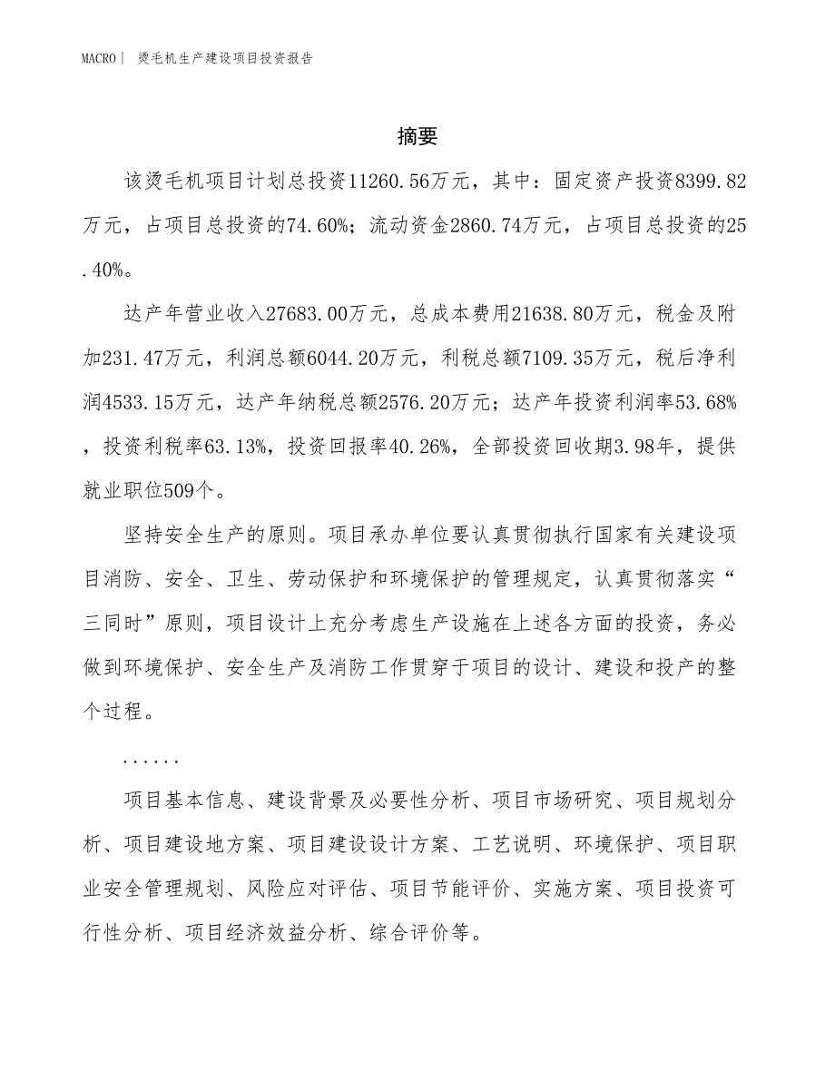 烫毛机生产建设项目投资报告_第2页