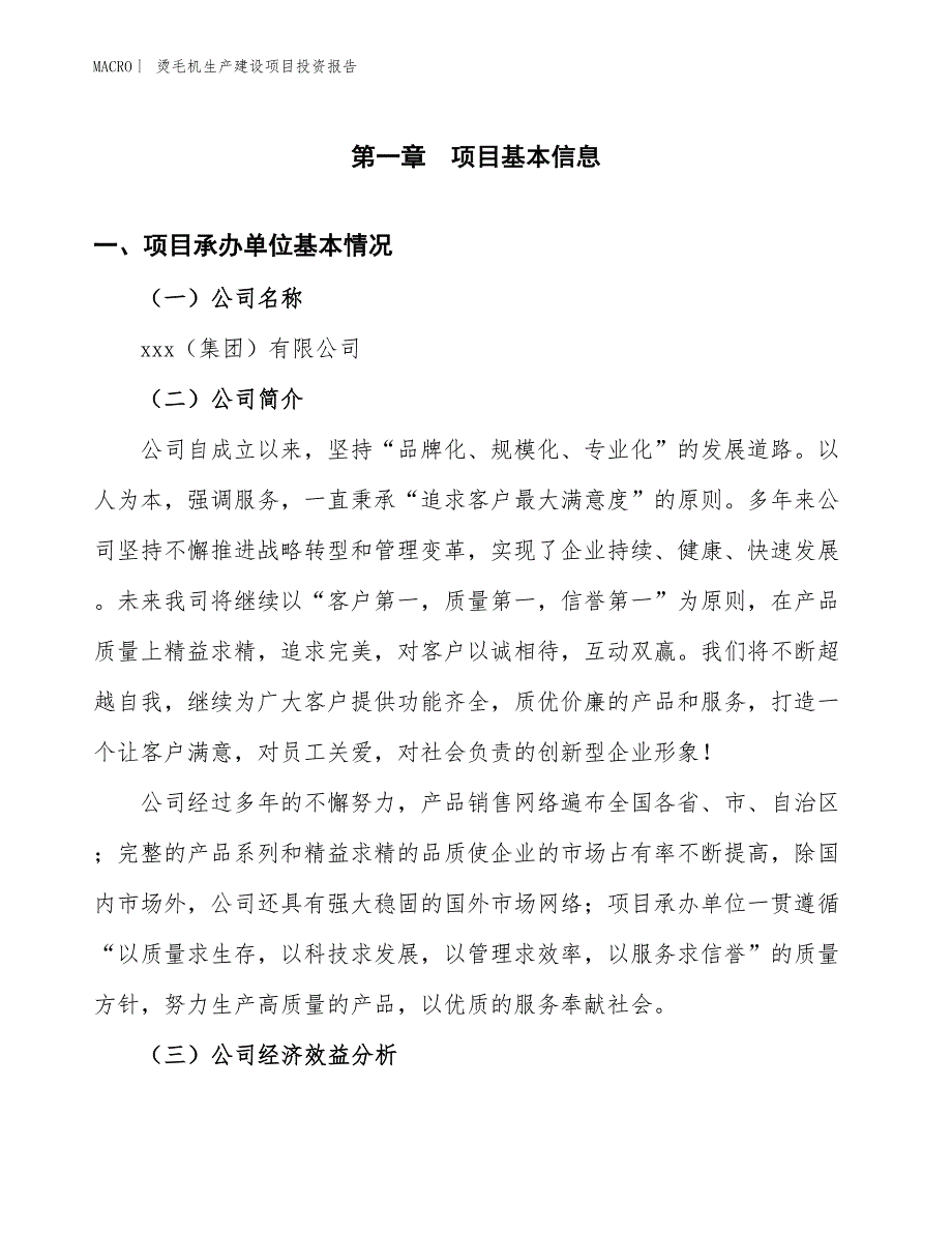 烫毛机生产建设项目投资报告_第4页