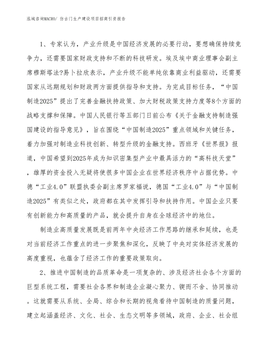 仿古门生产建设项目招商引资报告(总投资3270.50万元)_第3页