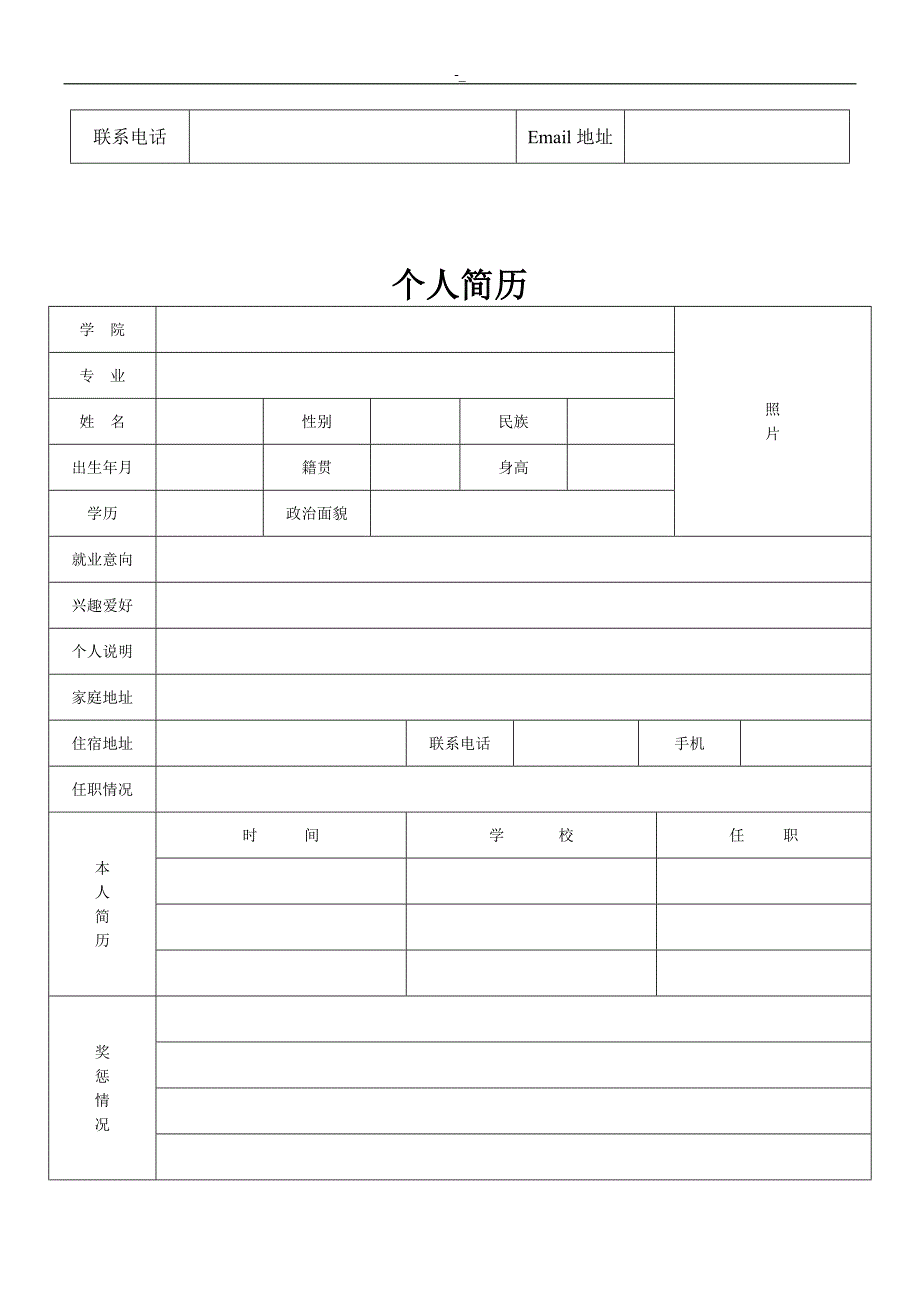 标准地个人简历表格下载_第2页