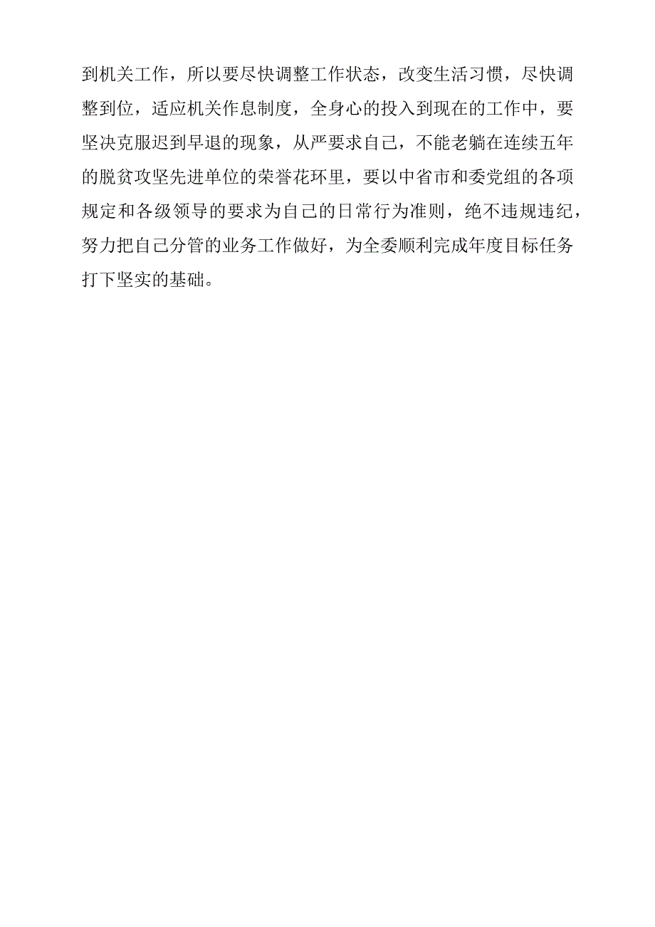 “讲政治、敢担当、改作风”之改作风专题学习心得体会与感悟1310字参考范文_第3页