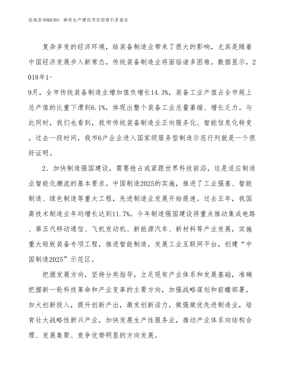 梯类生产建设项目招商引资报告(总投资12299.13万元)_第3页