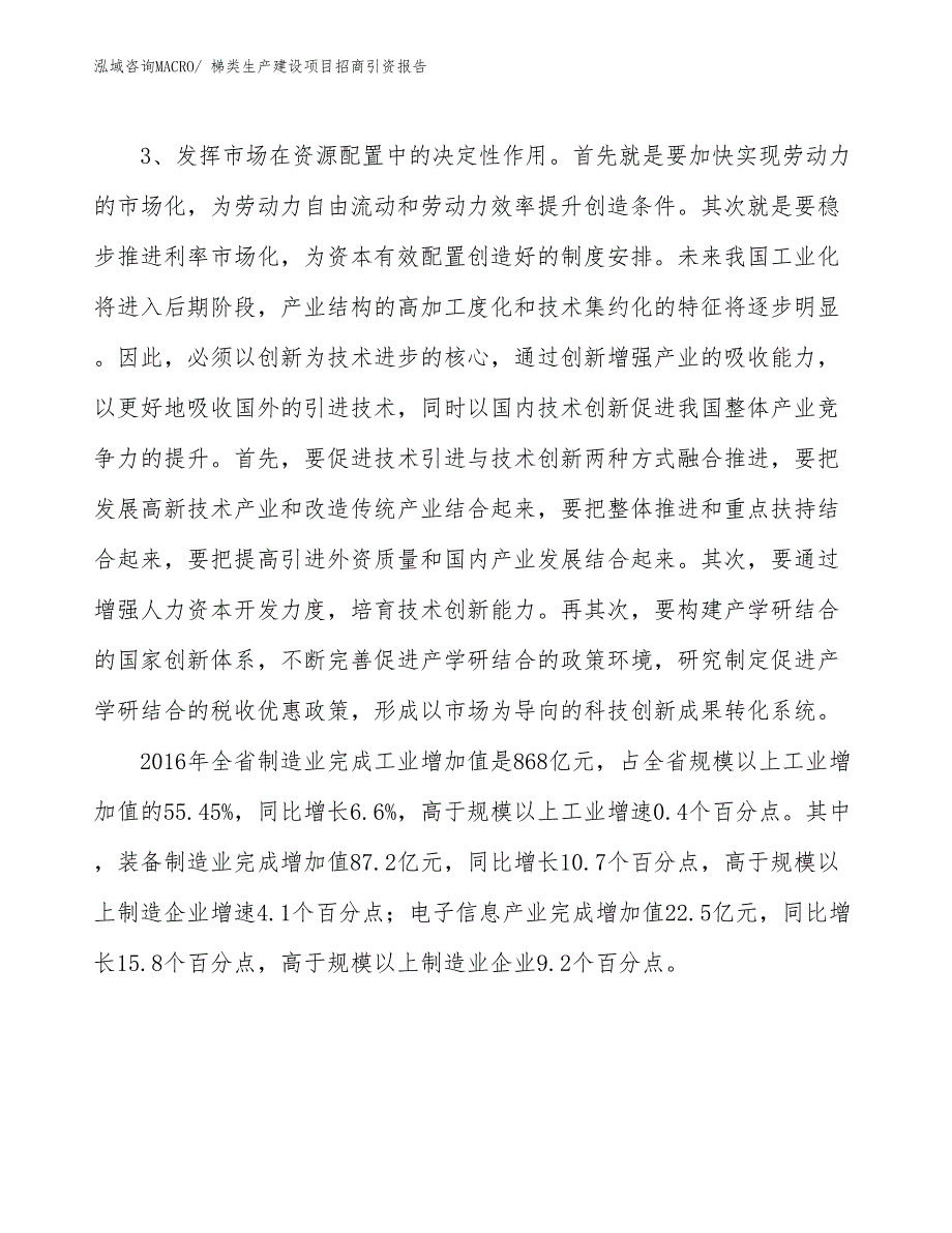 梯类生产建设项目招商引资报告(总投资12299.13万元)_第4页