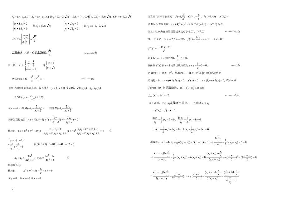 2019年江西省九校高三联合考试数学试卷（文科）_第4页