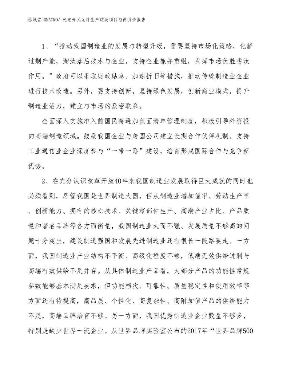 光电开关元件生产建设项目招商引资报告(总投资10780.31万元)_第3页