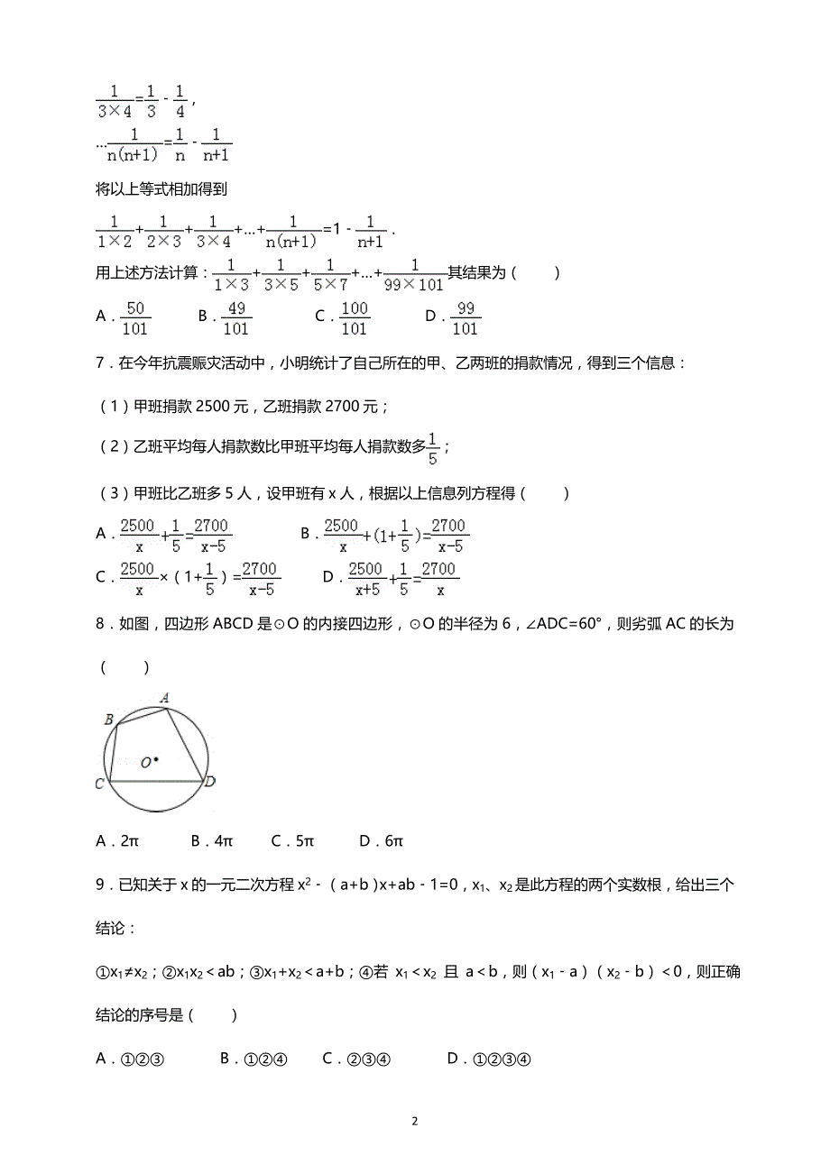 2019中考数学模拟质量检测试卷（含详细答案解析）_第2页