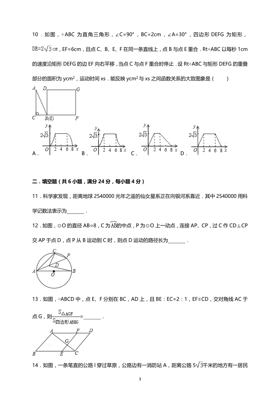 2019中考数学模拟质量检测试卷（含详细答案解析）_第3页