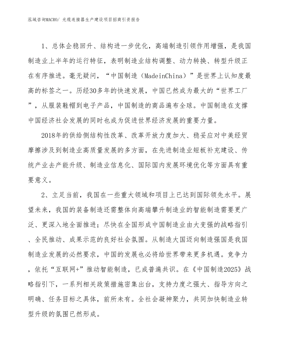 光缆连接器生产建设项目招商引资报告(总投资9173.23万元)_第3页