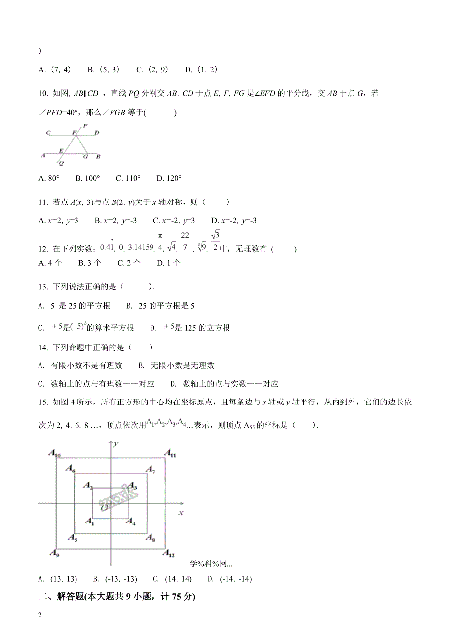 【全国市级联考】湖北省宜昌市东部2017-2018学年七年级下学期期中考试数学试题（原卷版）_第2页