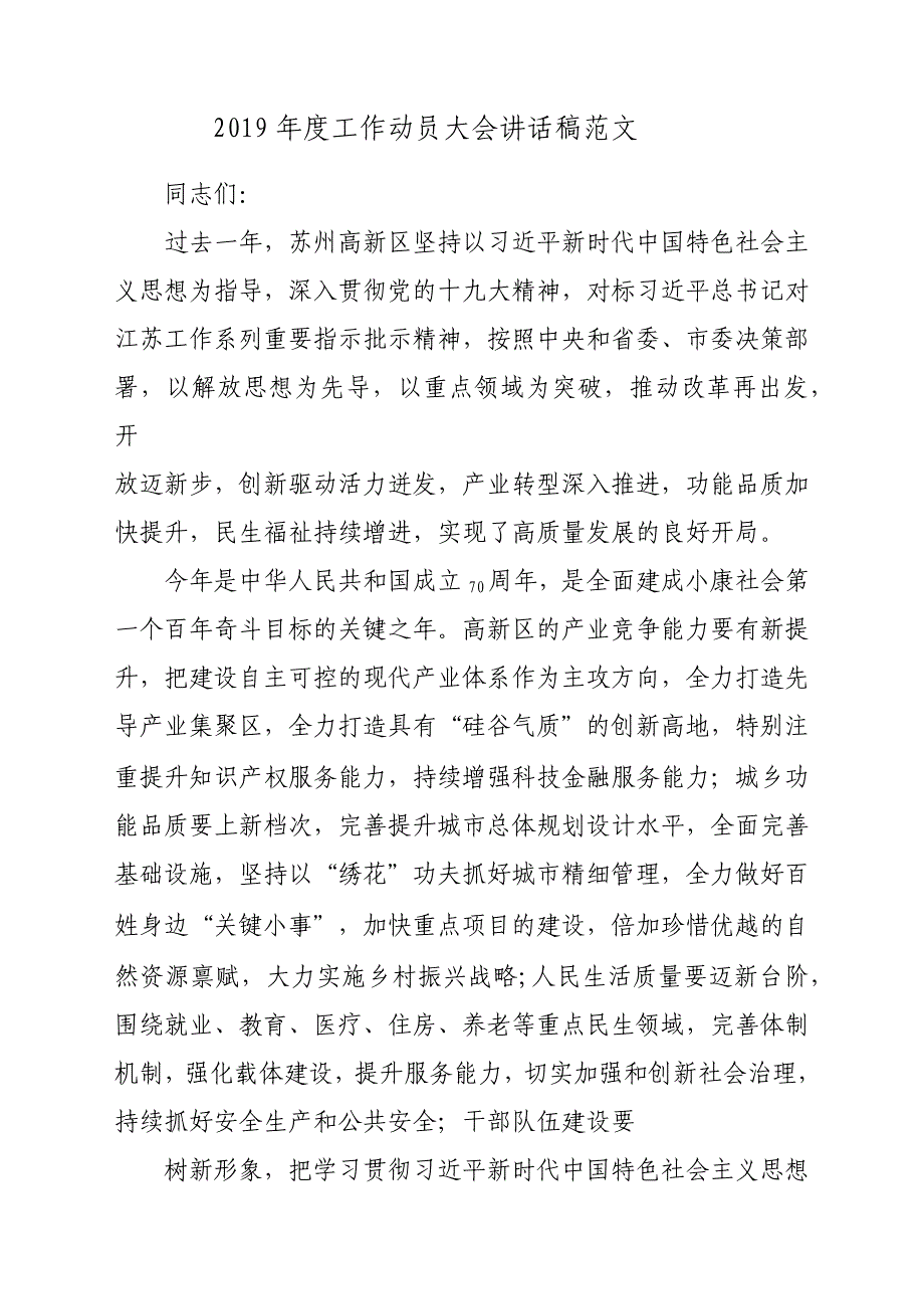 2019年度工作动员大会发言稿材料参考范文_第1页