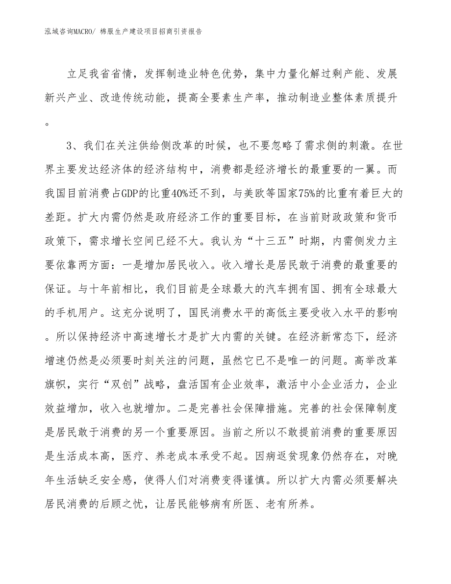 棉服生产建设项目招商引资报告(总投资7339.75万元)_第4页