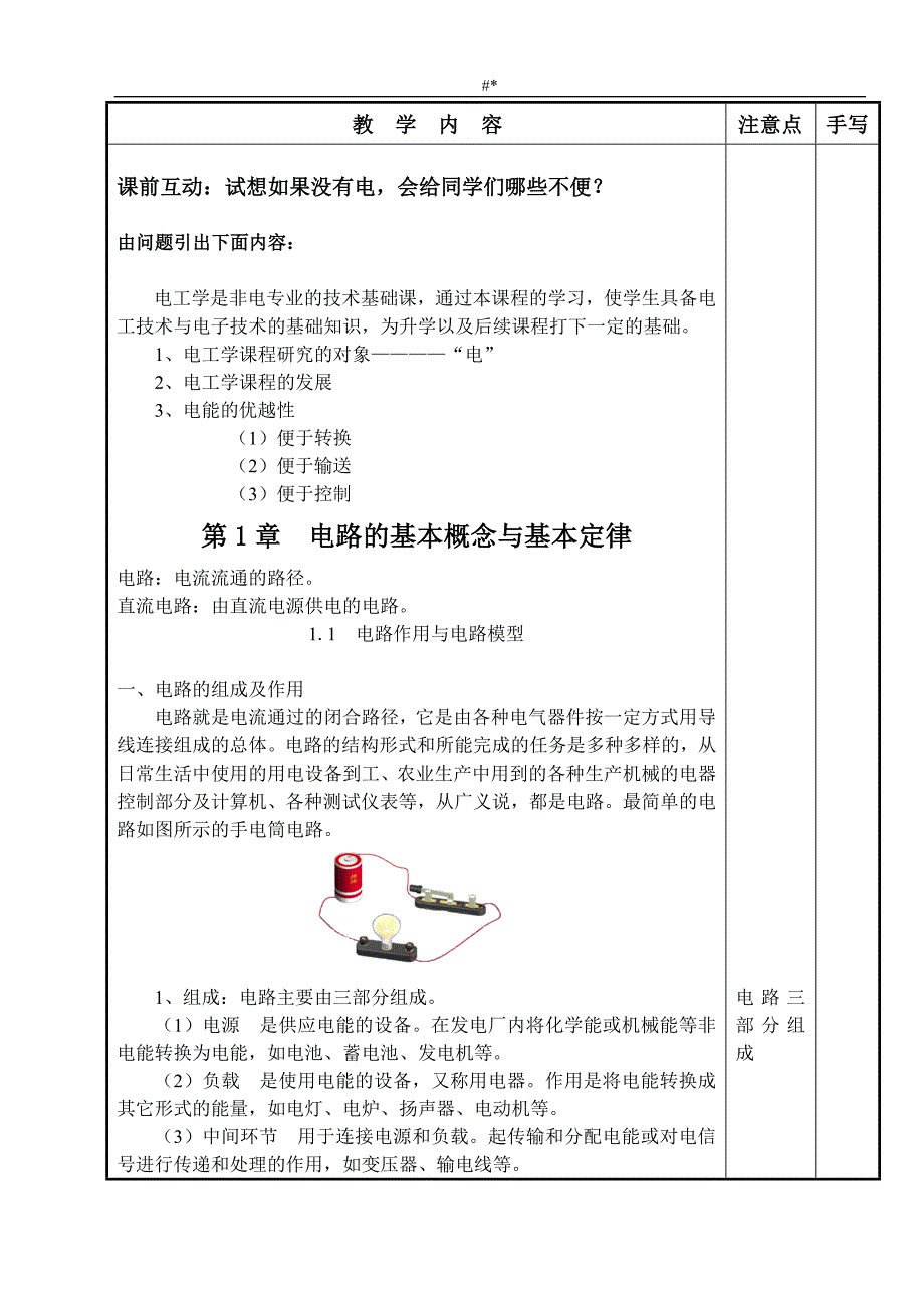 电工电子技术教案教材资料_第2页