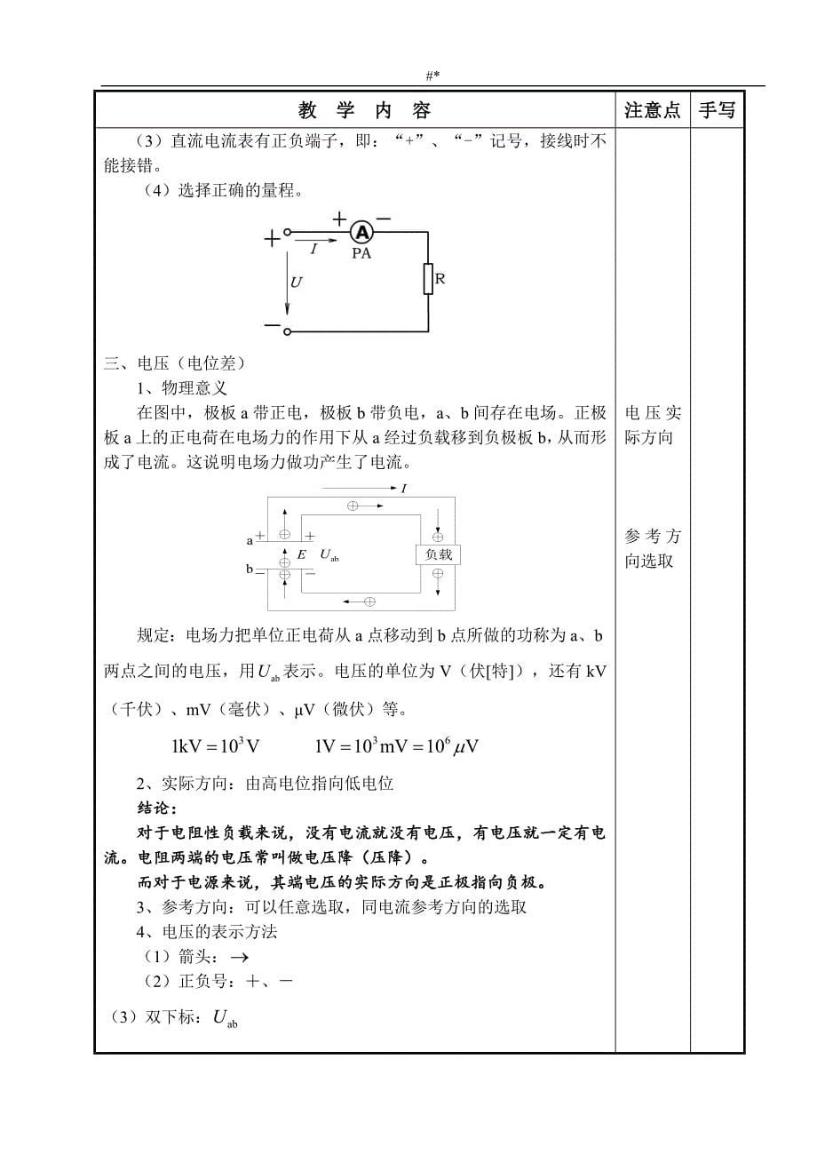 电工电子技术教案教材资料_第5页