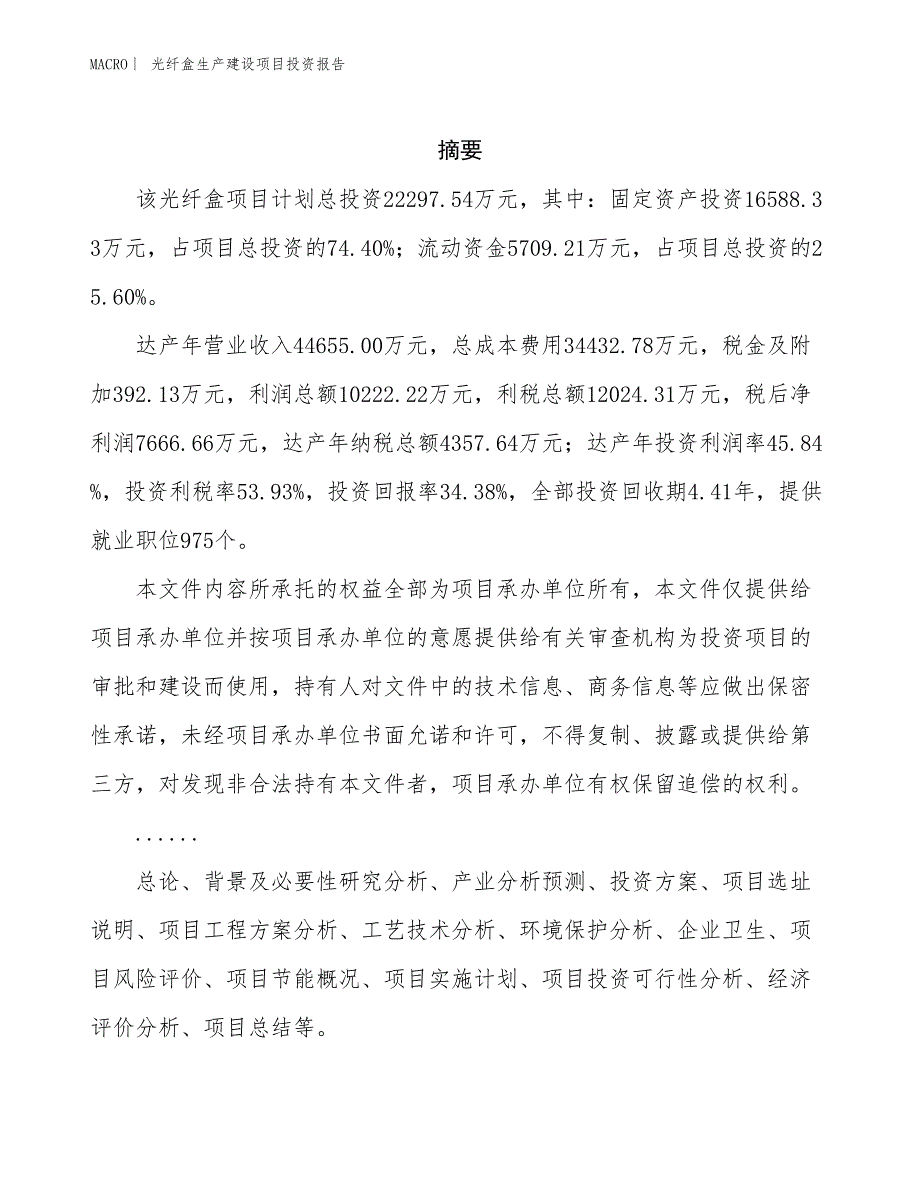 光纤盒生产建设项目投资报告_第2页