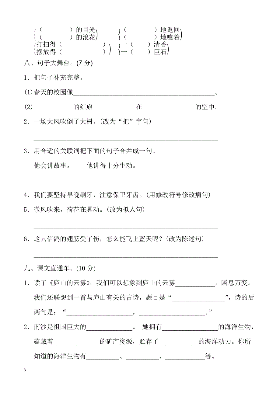 三下苏语期中测试卷（A卷）_第3页