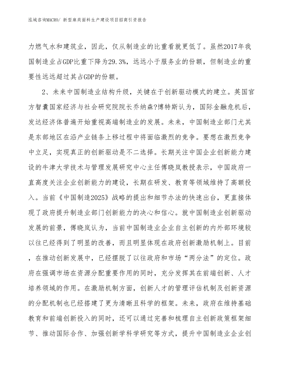 新型麻类面料生产建设项目招商引资报告(总投资2887.03万元)_第4页