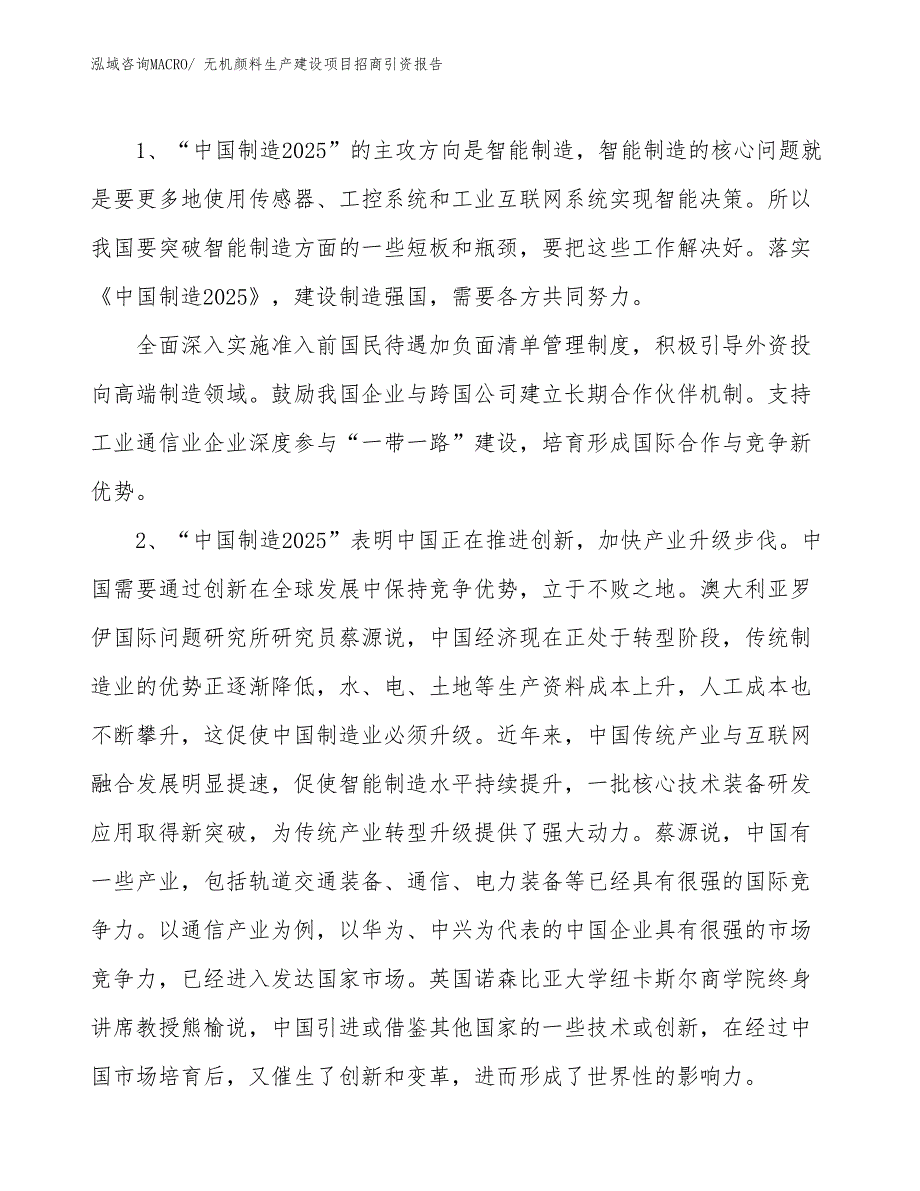 无机颜料生产建设项目招商引资报告(总投资2335.89万元)_第3页