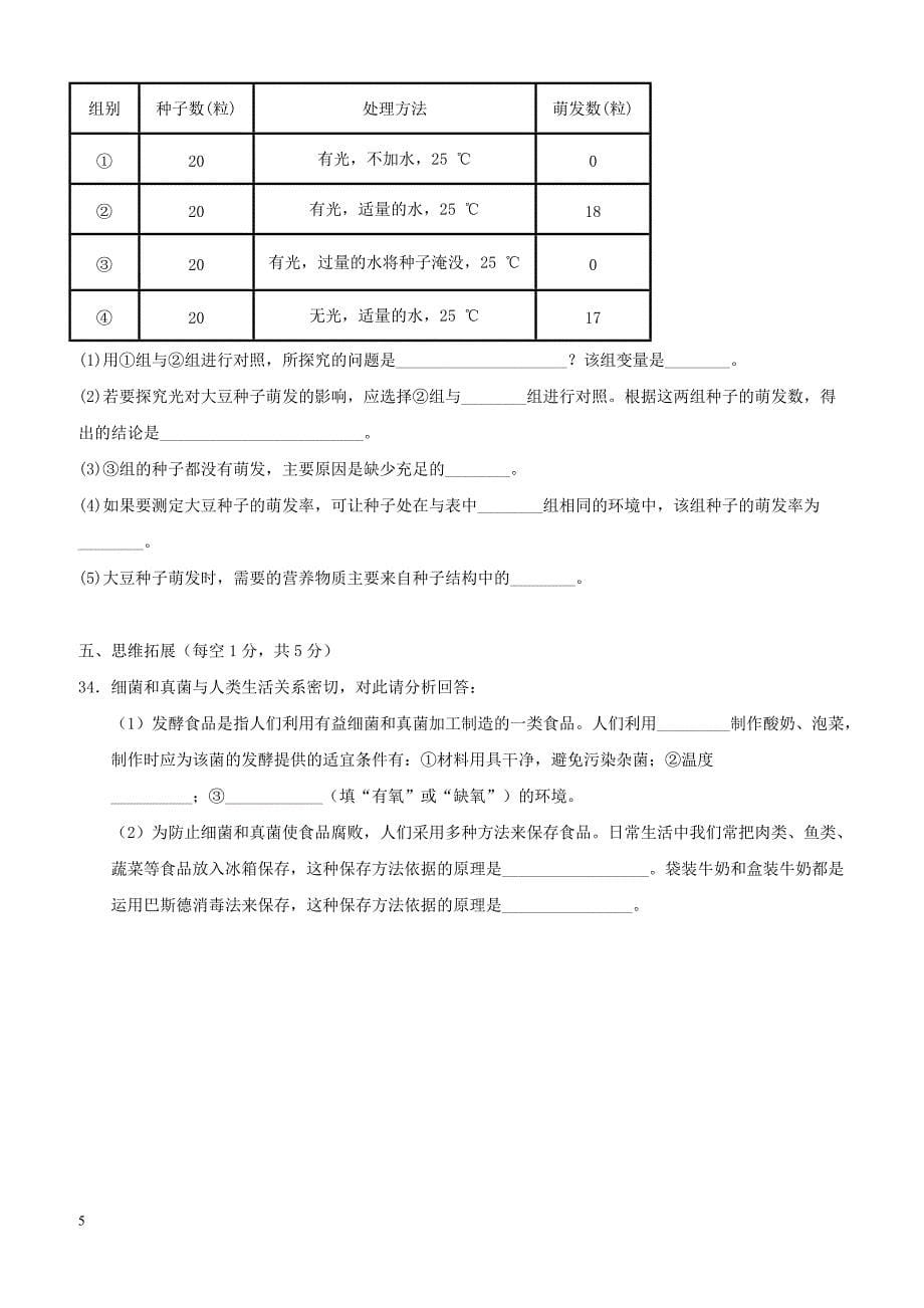 重庆市江两校2017_2018学年八年级生物上学期期末模拟考试试题（附答案）_第5页