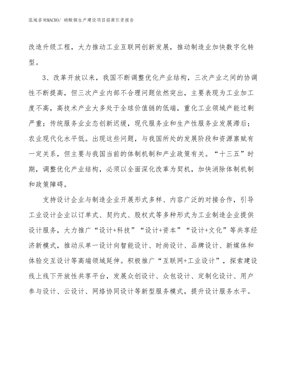 硝酸铜生产建设项目招商引资报告(总投资5649.43万元)_第4页