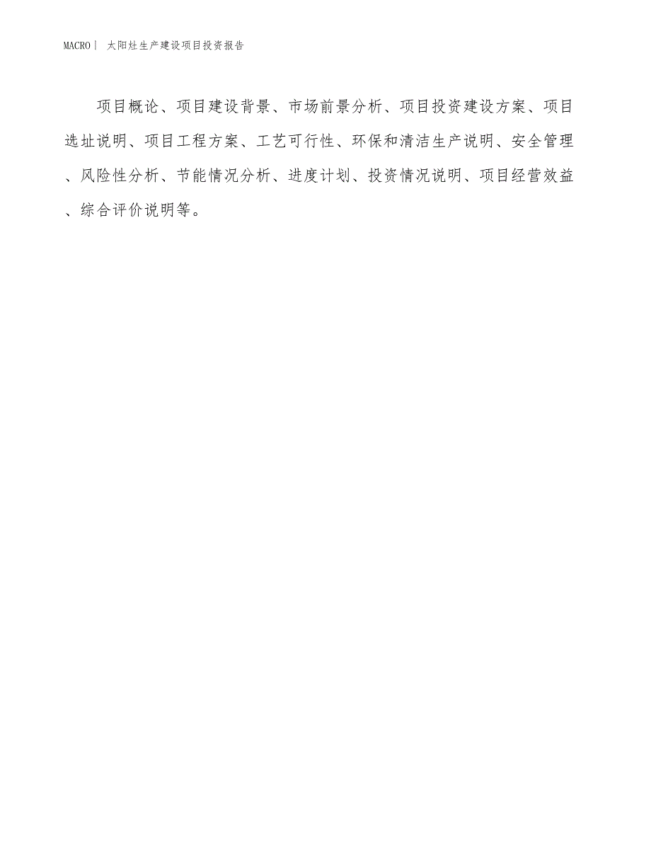 太阳灶生产建设项目投资报告_第3页