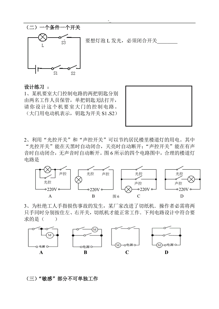 电路设计图纸-专栏大全~_第3页