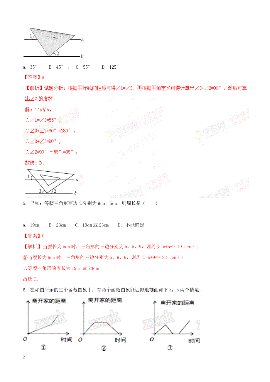 江西省抚州市崇仁县第二中学2016-2017学年七年级下学期期中考试数学试题解析（解析版）_第2页