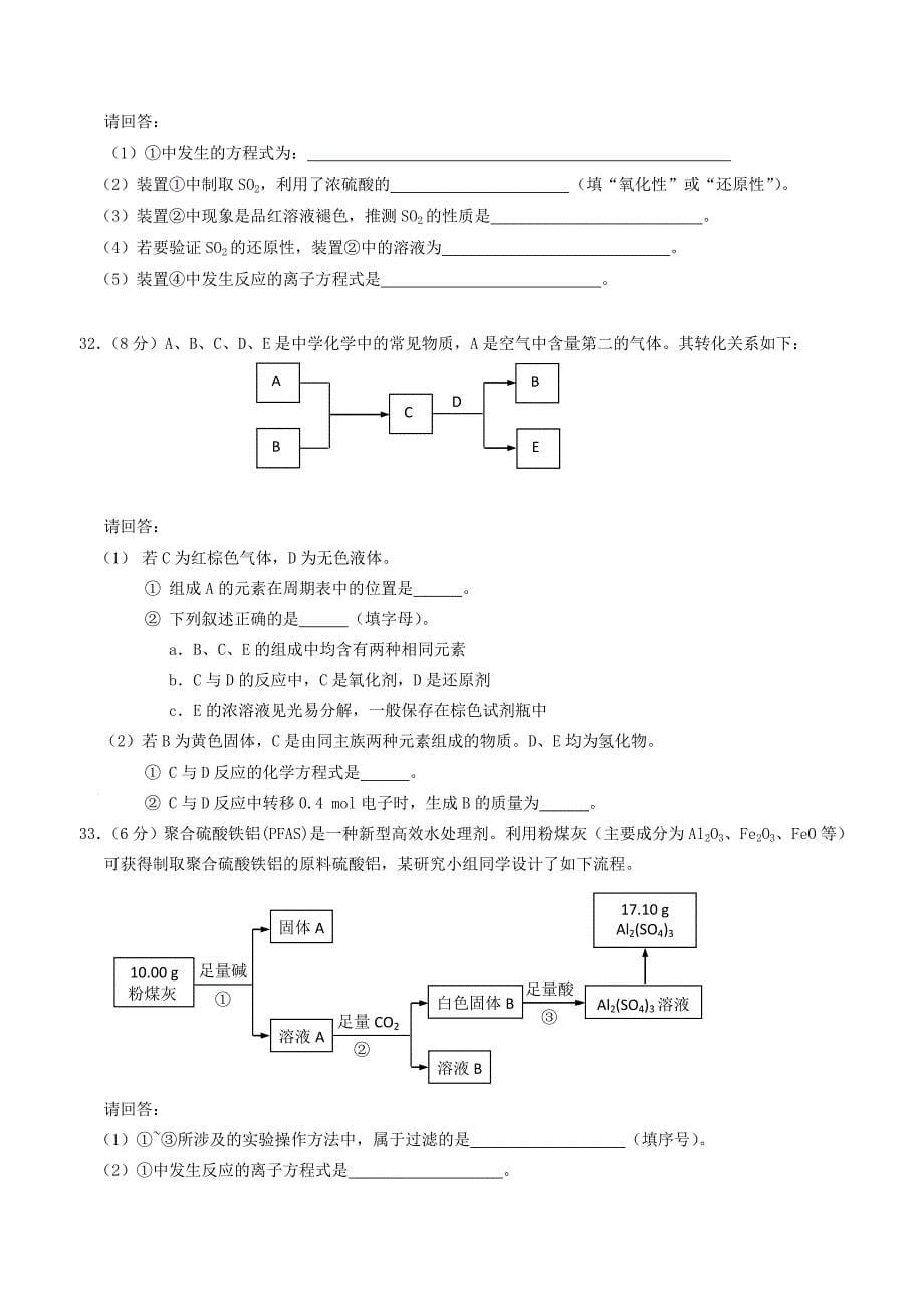 2018北京市顺义区高一合格性考试模拟化学_第5页