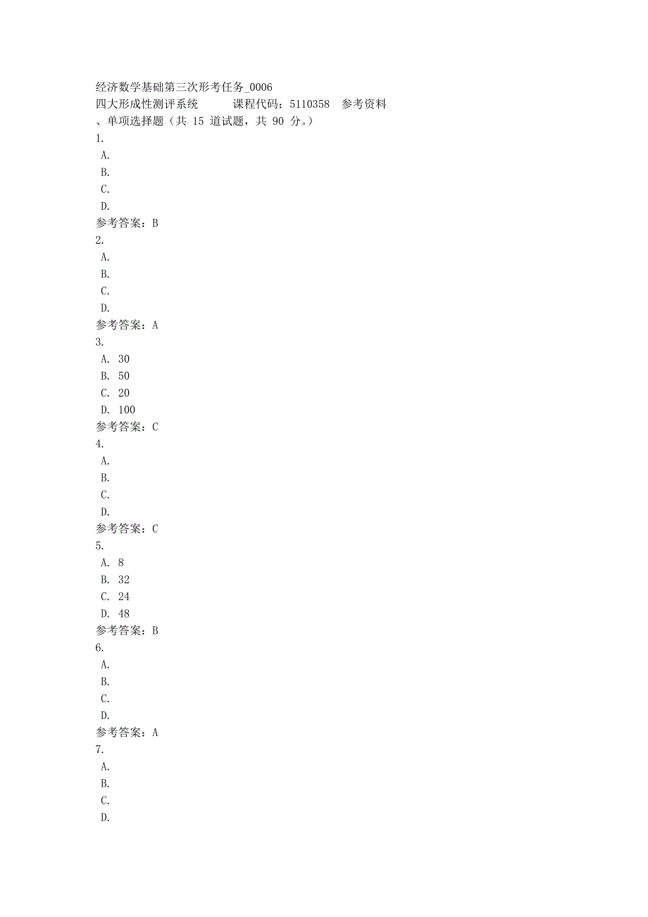 经济数学基础第三次形考任务_0006-四川电大-课程号：5110358-满分答案_第1页