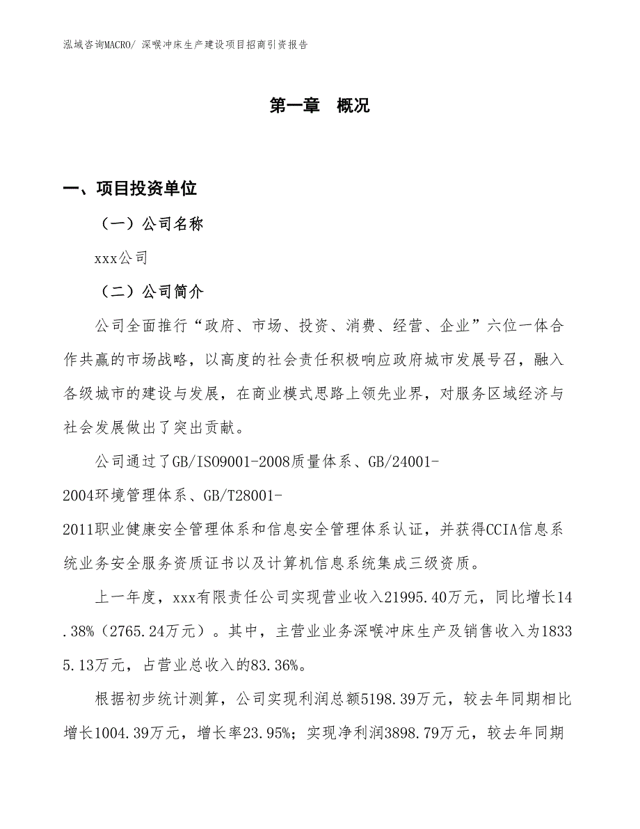 烧烤刷生产建设项目招商引资报告(总投资16667.94万元)_第1页