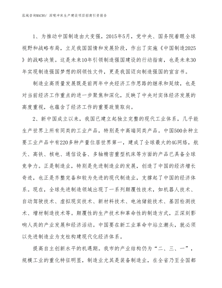 烧烤刷生产建设项目招商引资报告(总投资16667.94万元)_第3页