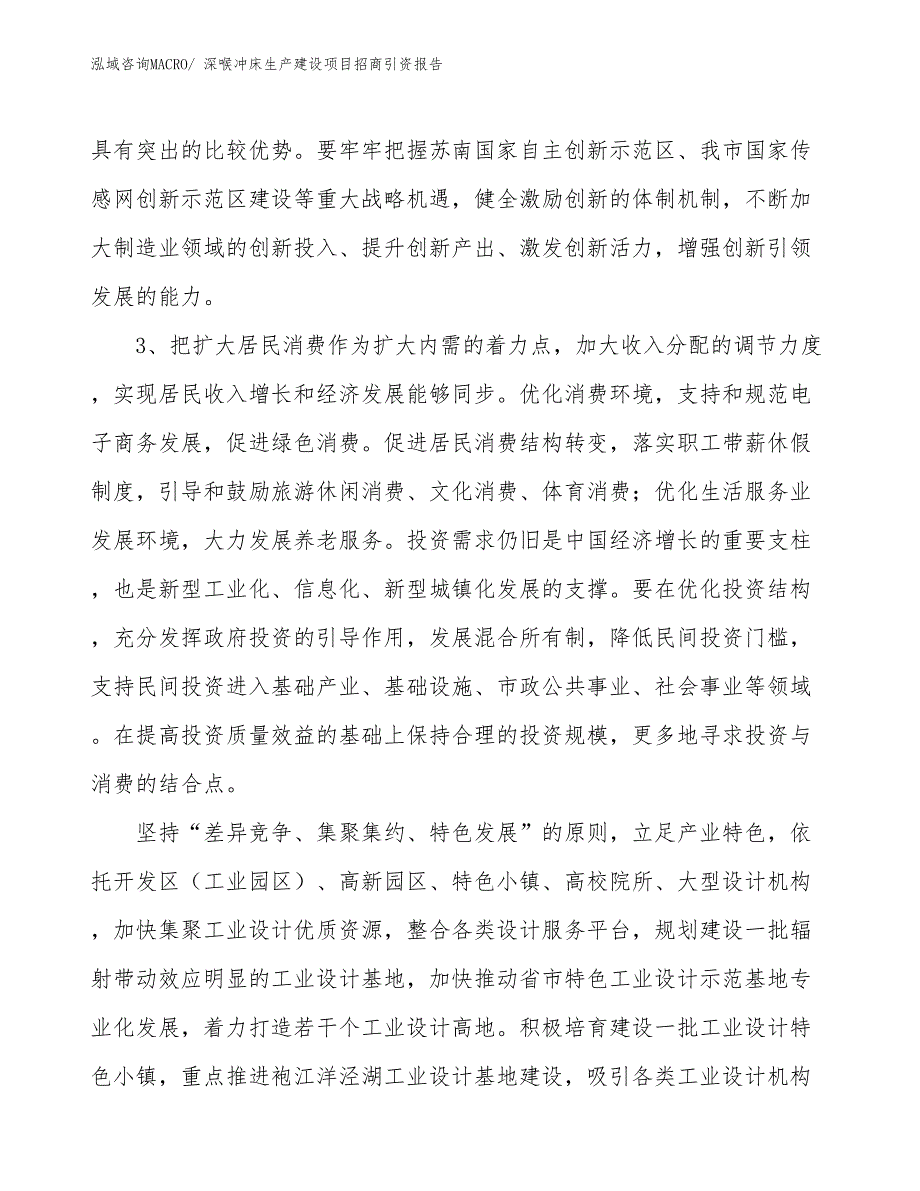 烧烤刷生产建设项目招商引资报告(总投资16667.94万元)_第4页