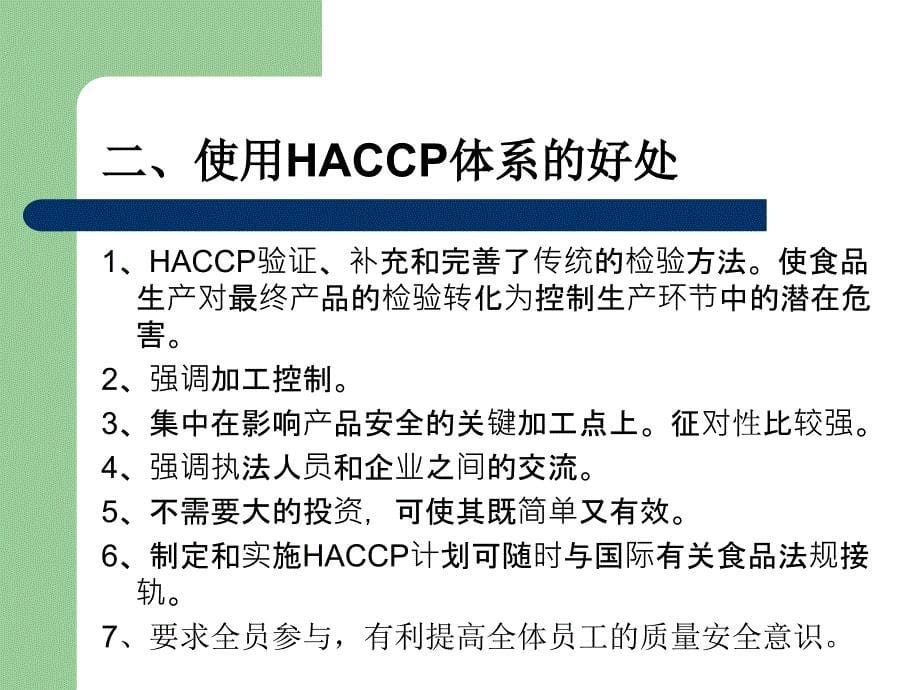 附-haccp与食品安全_第5页