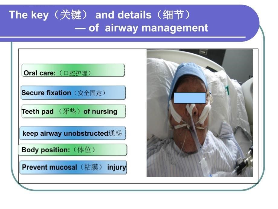人工气道的管理-英语_第5页