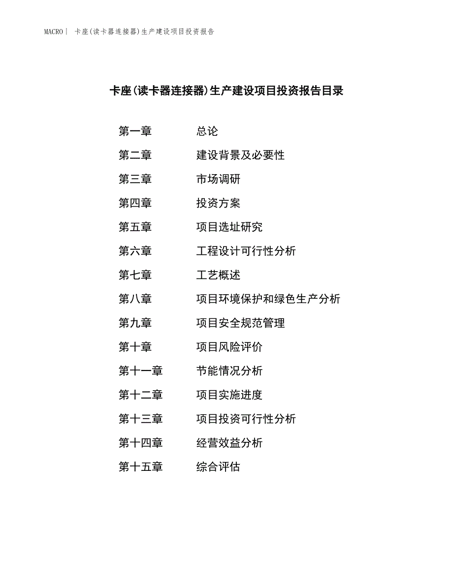 卡座(读卡器连接器)生产建设项目投资报告_第3页