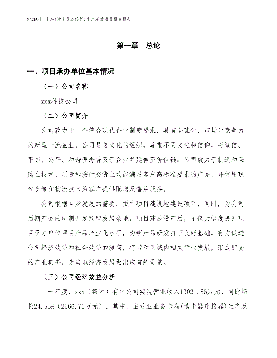 卡座(读卡器连接器)生产建设项目投资报告_第4页