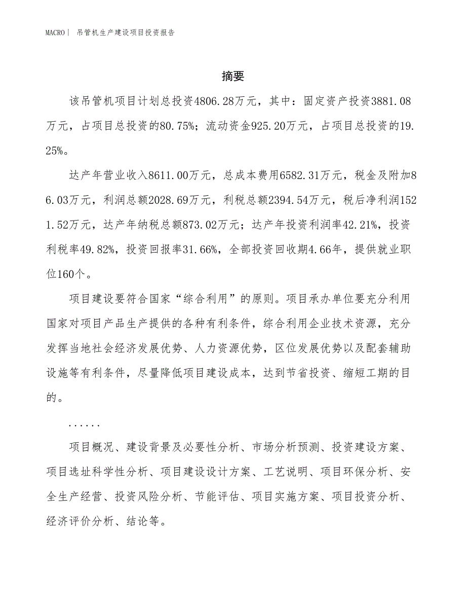 吊管机生产建设项目投资报告_第2页