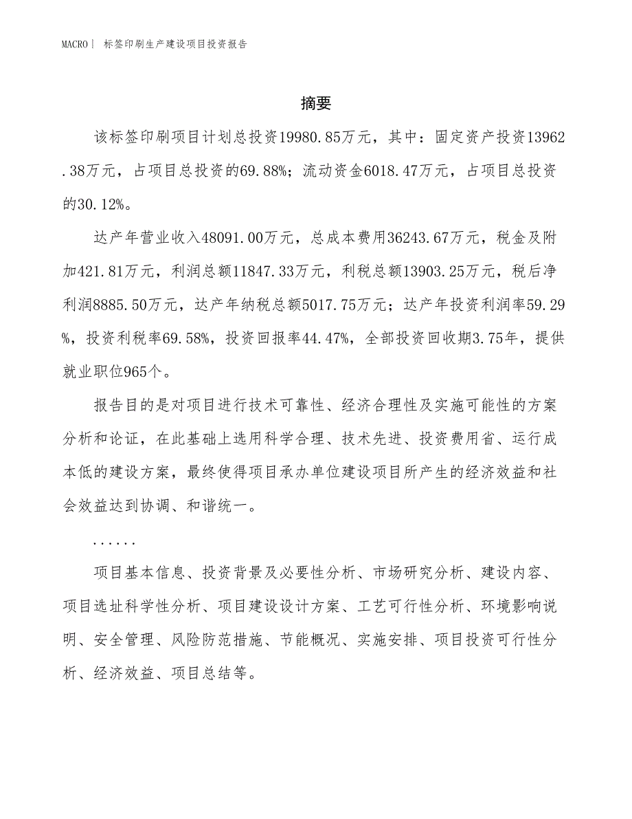 标签印刷生产建设项目投资报告_第2页