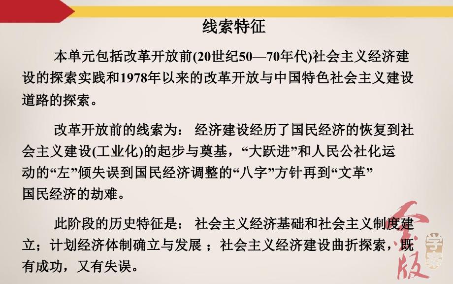 高三历史复习课件--中国特色社会主义建设的道路-第1课时-20世纪50年代至70年代探索社会主义建设道路的实践_第4页