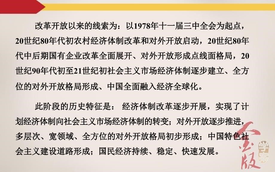 高三历史复习课件--中国特色社会主义建设的道路-第1课时-20世纪50年代至70年代探索社会主义建设道路的实践_第5页