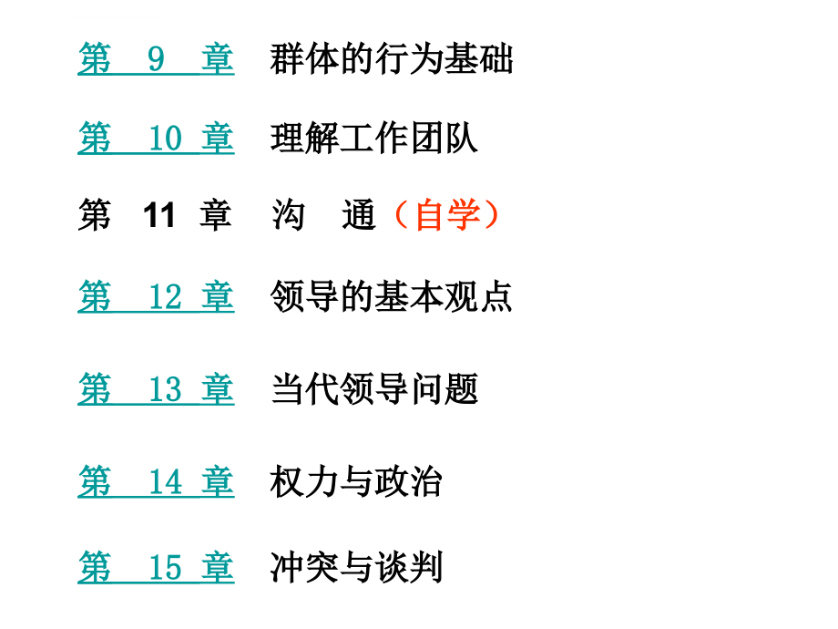 北大mba课件《组织行为学》[美]--斯蒂芬·p·罗宾斯-著第12版_第4页