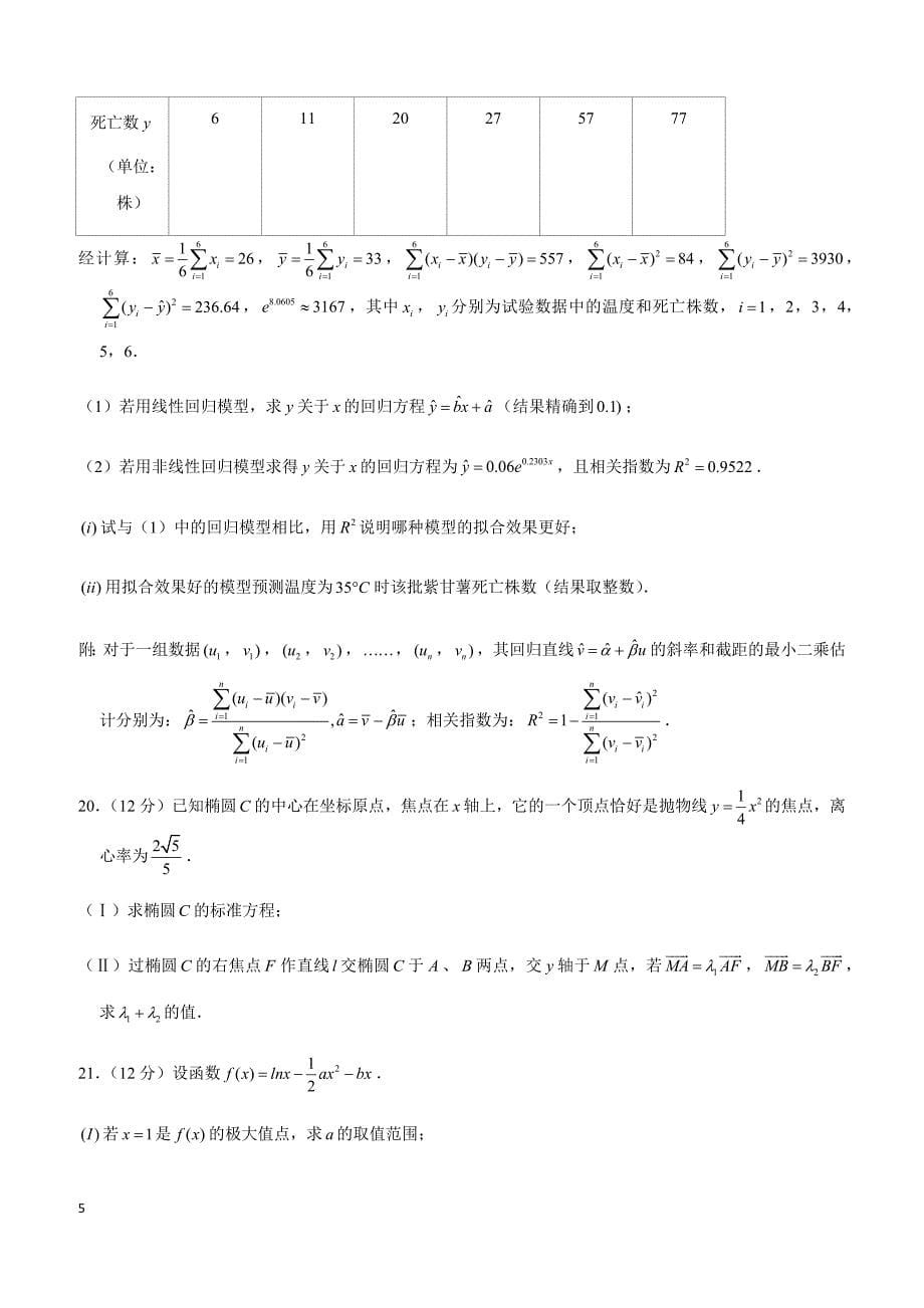 2019年湖南省怀化市高考数学一模试卷（文科）_第5页