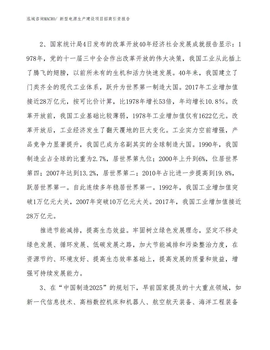 新型电源生产建设项目招商引资报告(总投资14184.13万元)_第4页