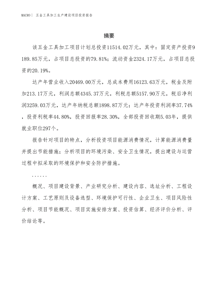 五金工具加工生产建设项目投资报告_第2页