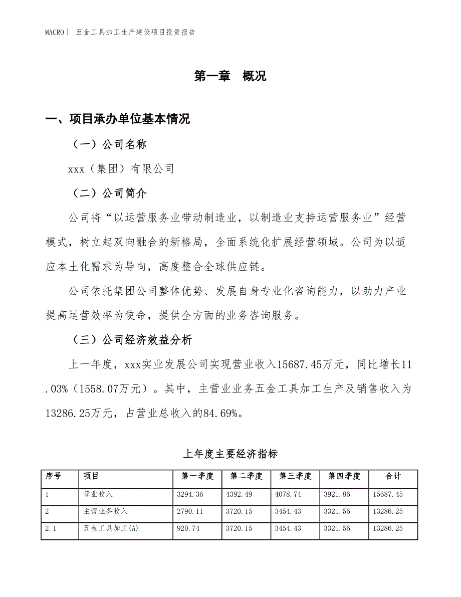 五金工具加工生产建设项目投资报告_第4页