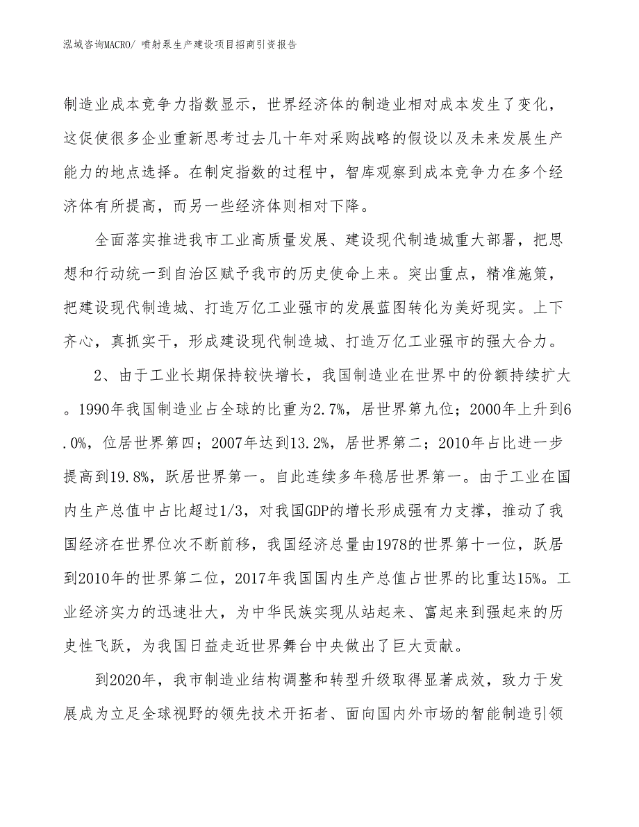 喷射泵生产建设项目招商引资报告(总投资20015.10万元)_第3页